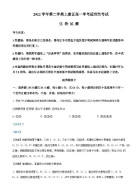 2022-2023学年浙江省绍兴区上虞区高一下学期（6月）学考适应性考试生物试题含答案