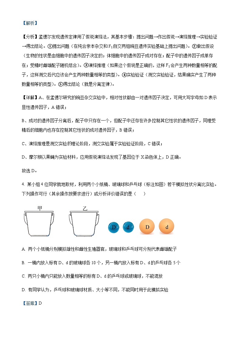 2022-2023学年江苏省淮阴中学淮宿七校高一下学期第三次联考生物试题 Word版含解析第3页