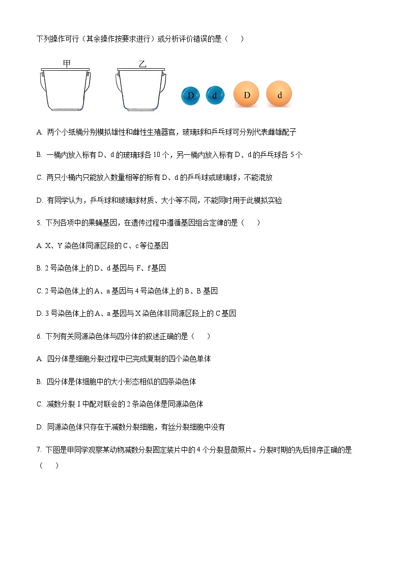 2022-2023学年江苏省淮阴中学淮宿七校高一下学期第三次联考生物试题 Word版无答案第2页