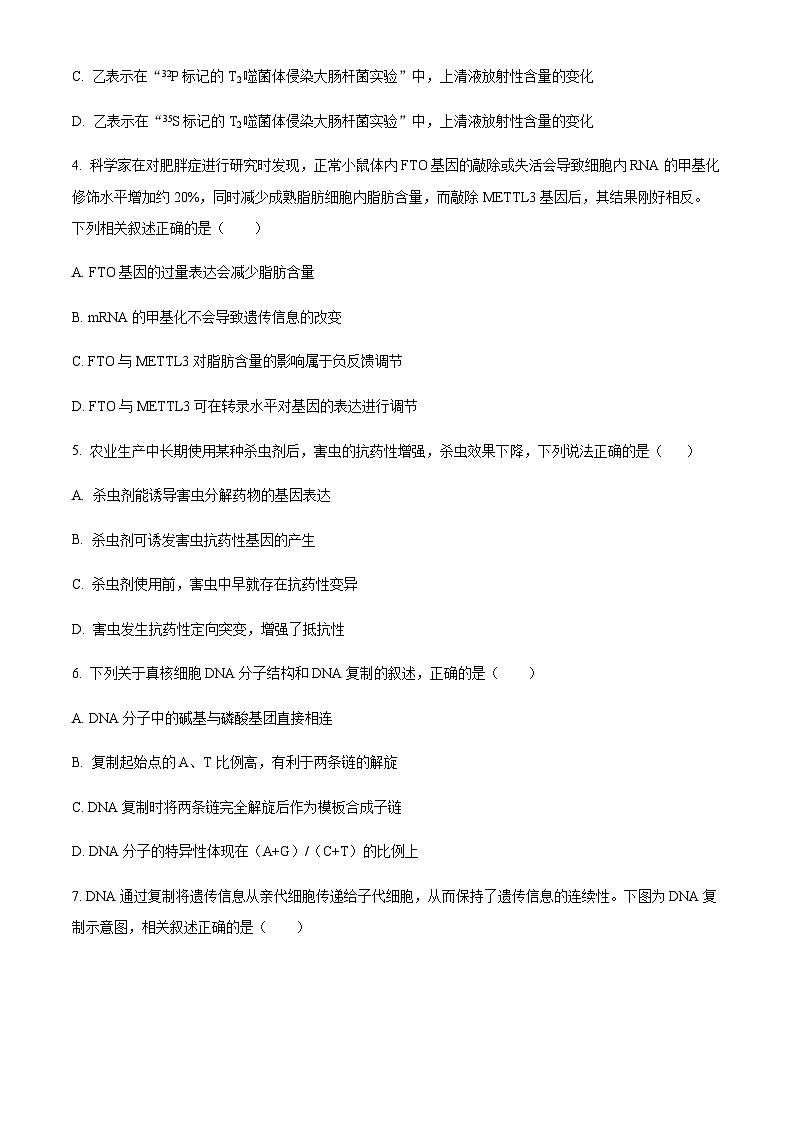安徽师范大学附中2022-2023学年高一6月测试生物试题 Word版无答案第2页