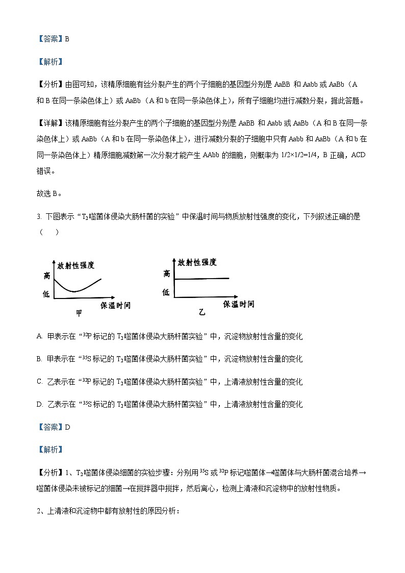 安徽师范大学附中2022-2023学年高一6月测试生物试题 Word版含解析第2页