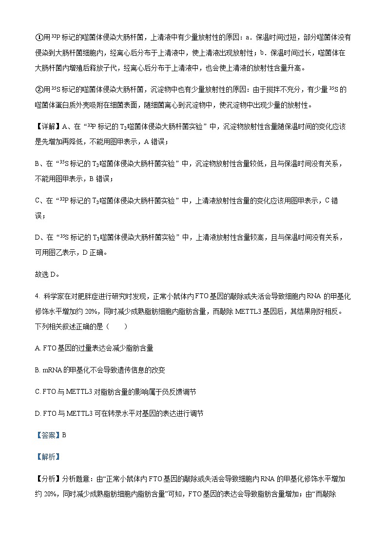 安徽师范大学附中2022-2023学年高一6月测试生物试题 Word版含解析第3页