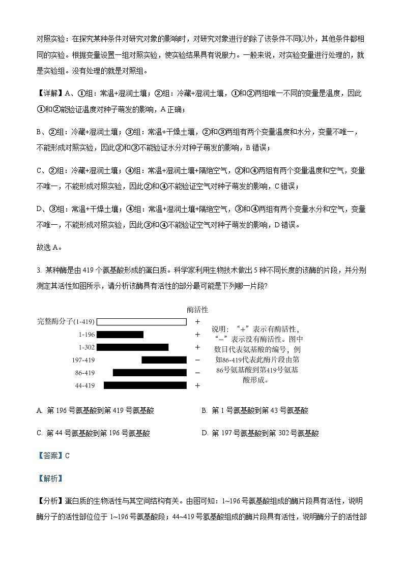 2022-2023学年浙江省台州市一中高一下学期生物竞赛兴趣小组选拔测试生物试题含答案02