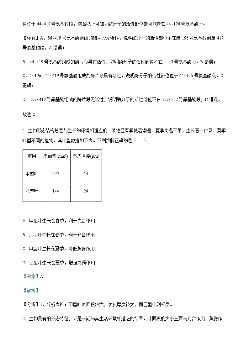 2022-2023学年浙江省台州市一中高一下学期生物竞赛兴趣小组选拔测试生物试题含答案03