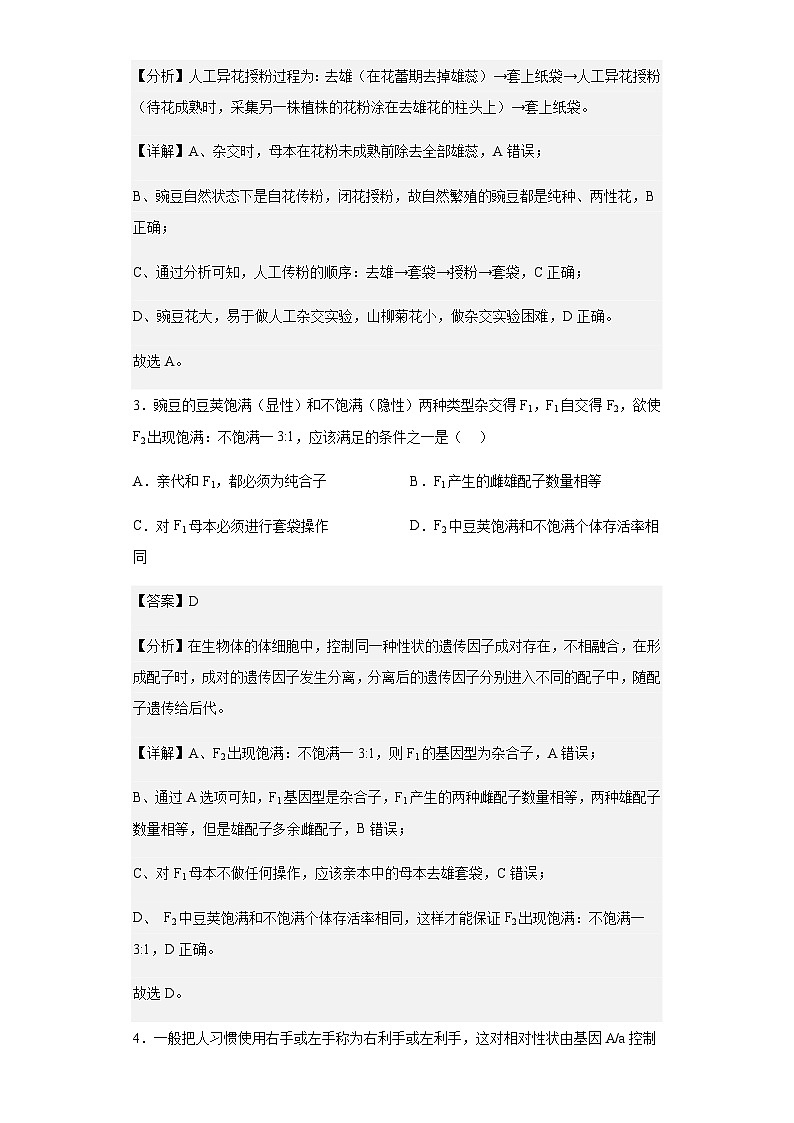 2022-2023学年河南省洛阳强基联盟高一3月联考生物试题含答案第2页