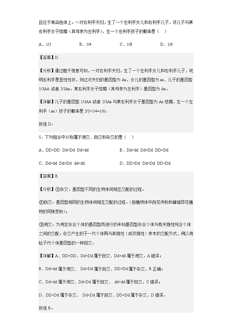 2022-2023学年河南省洛阳强基联盟高一3月联考生物试题含答案第3页