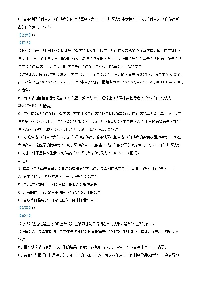 湖北省孝感市重点高中教科研协作体2023-2024学年高二生物上学期开学考试试题（Word版附解析）02