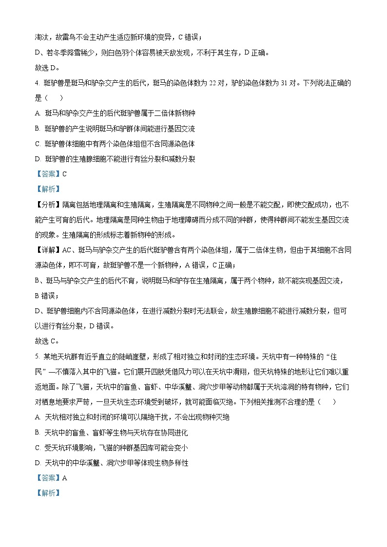 湖北省孝感市重点高中教科研协作体2023-2024学年高二生物上学期开学考试试题（Word版附解析）03