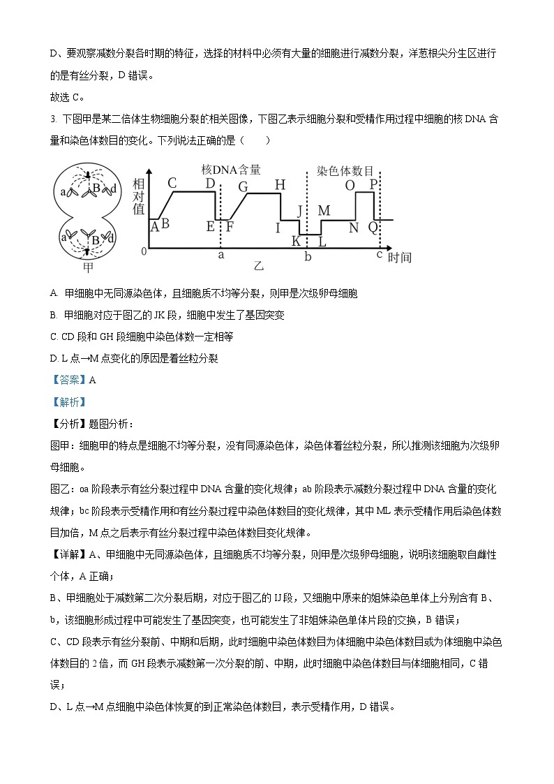 四川省成都市石室中学2023-2024学年高二生物上学期开学考试试题（Word版附解析）03