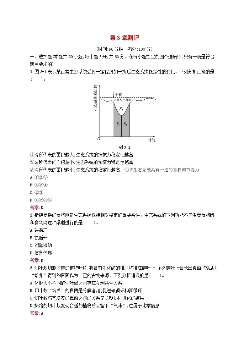 新教材适用2023年高中生物第3章生态系统测评北师大版选择性必修201