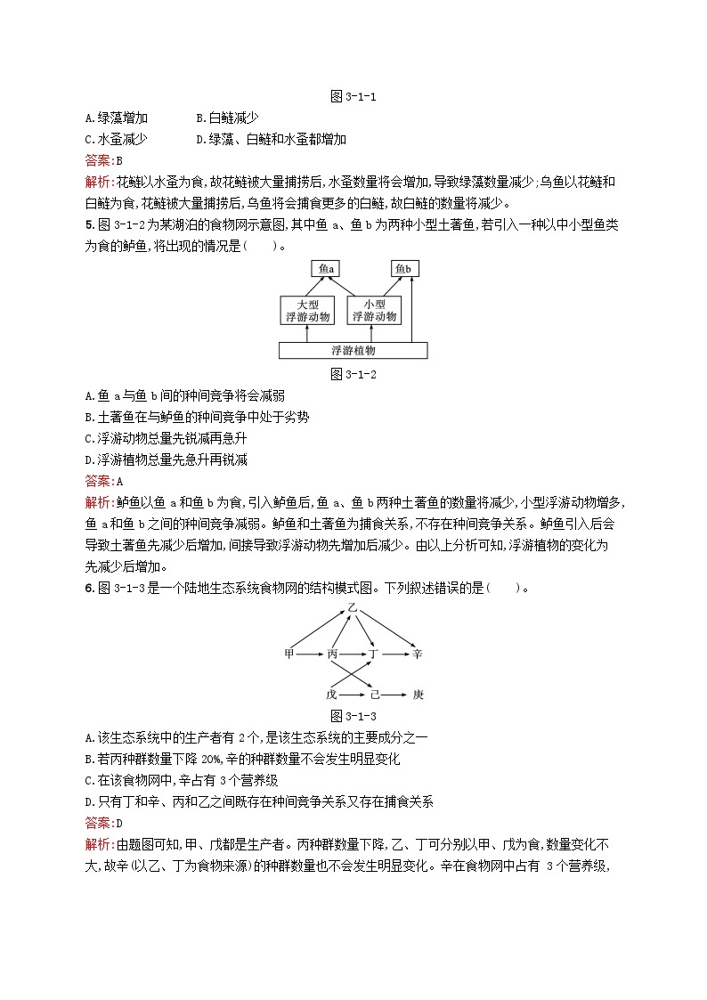 新教材适用2023年高中生物第3章生态系统第一节生态系统的结构课后习题北师大版选择性必修202