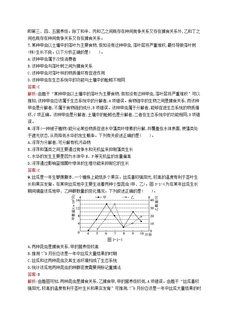 新教材适用2023年高中生物第3章生态系统第一节生态系统的结构课后习题北师大版选择性必修203