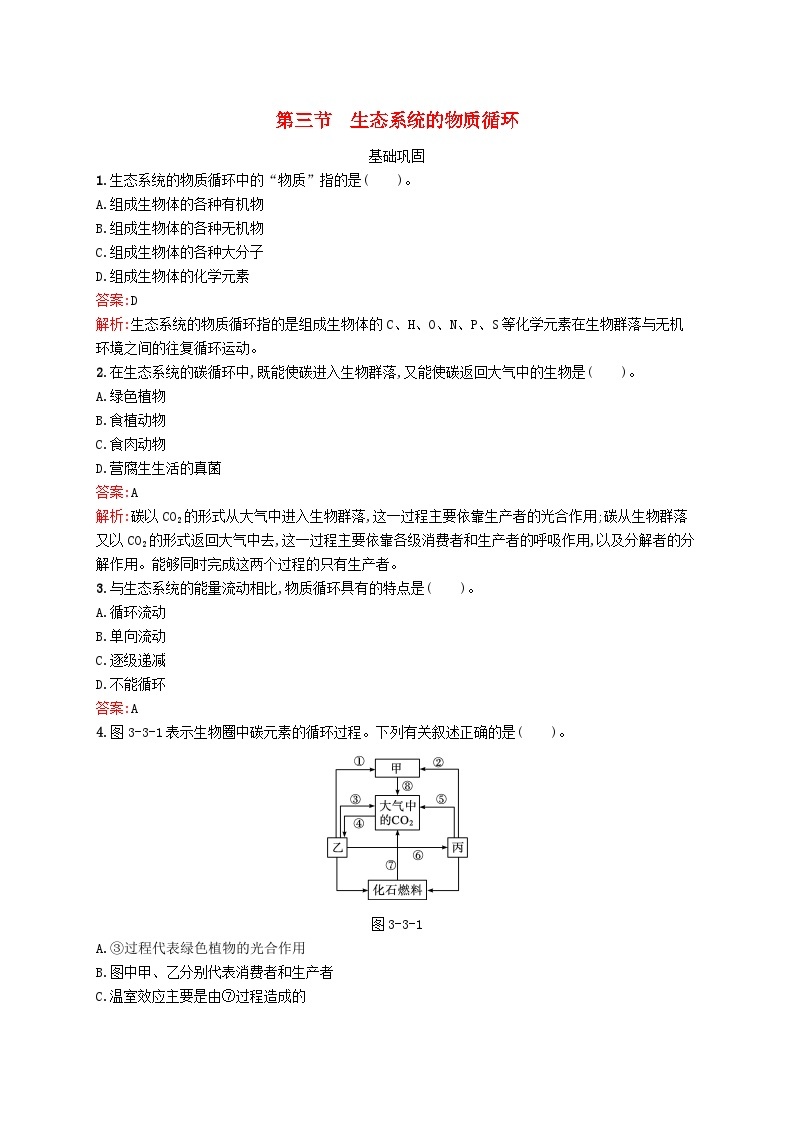 新教材适用2023年高中生物第3章生态系统第三节生态系统的物质循环课后习题北师大版选择性必修201