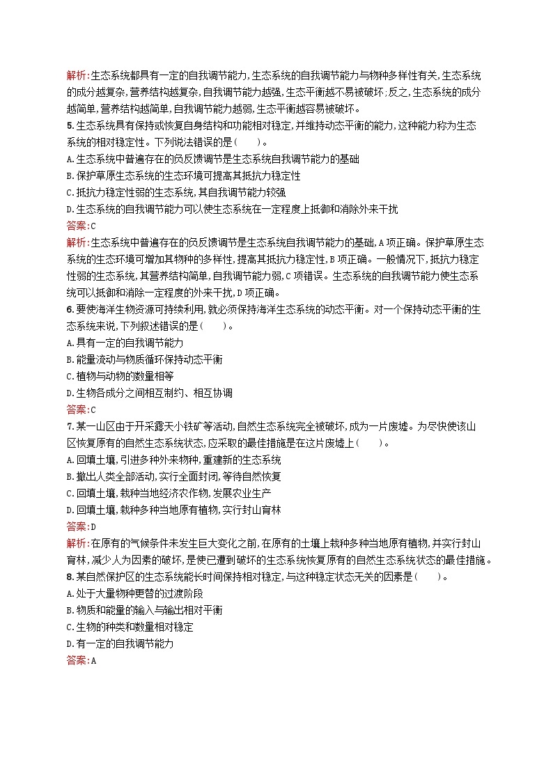 新教材适用2023年高中生物第3章生态系统第六节生态系统稳定性的维持课后习题北师大版选择性必修202