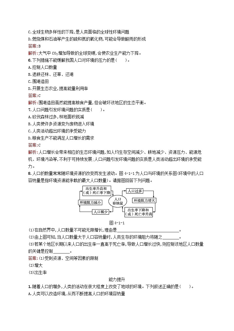 新教材适用2023年高中生物第4章人与环境和谐发展第一节人口增长对环境的影响课后习题北师大版选择性必修2第2页
