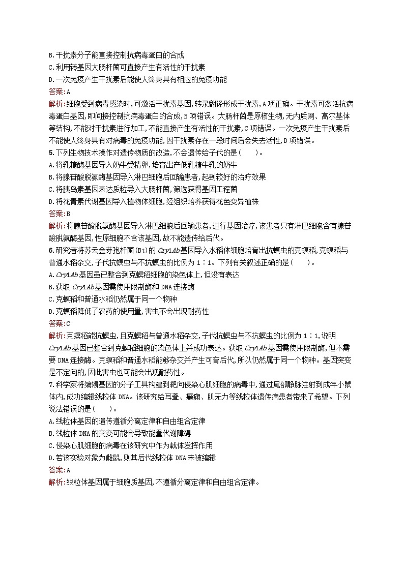新教材适用2023年高中生物第3章基因工程第四节基因工程的应用课后习题北师大版选择性必修302