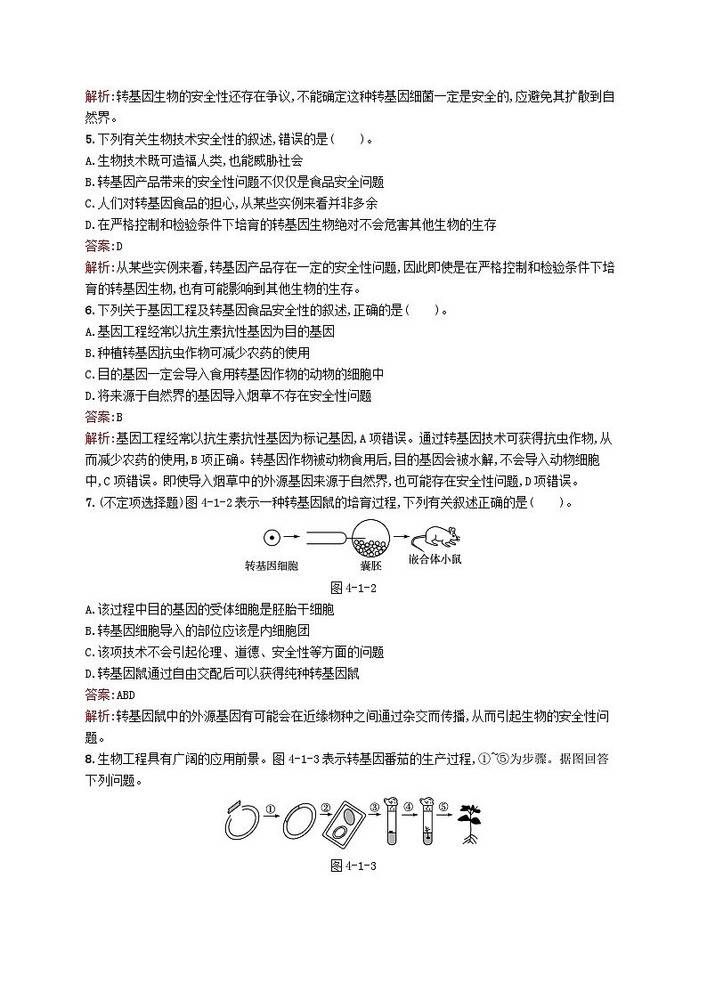 新教材适用2023年高中生物第4章生物技术的安全与伦理问题第一节转基因产品的安全性引发社会关注课后习题北师大版选择性必修302