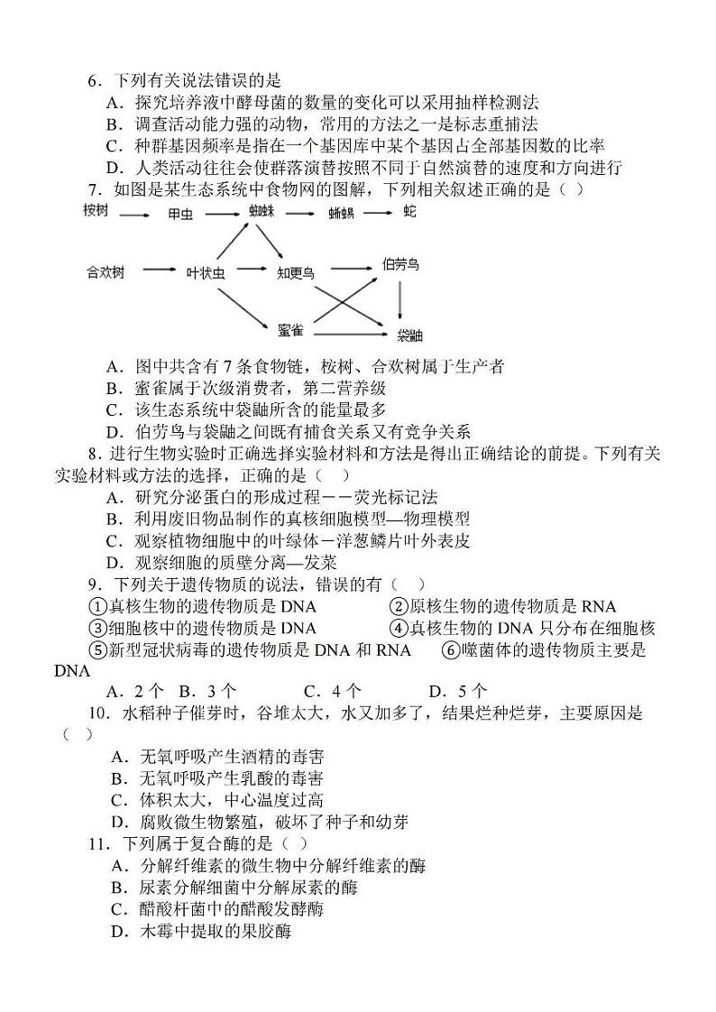 江苏省苏南名校2023-2024学年高三上学期9月抽查调研生物试题第2页