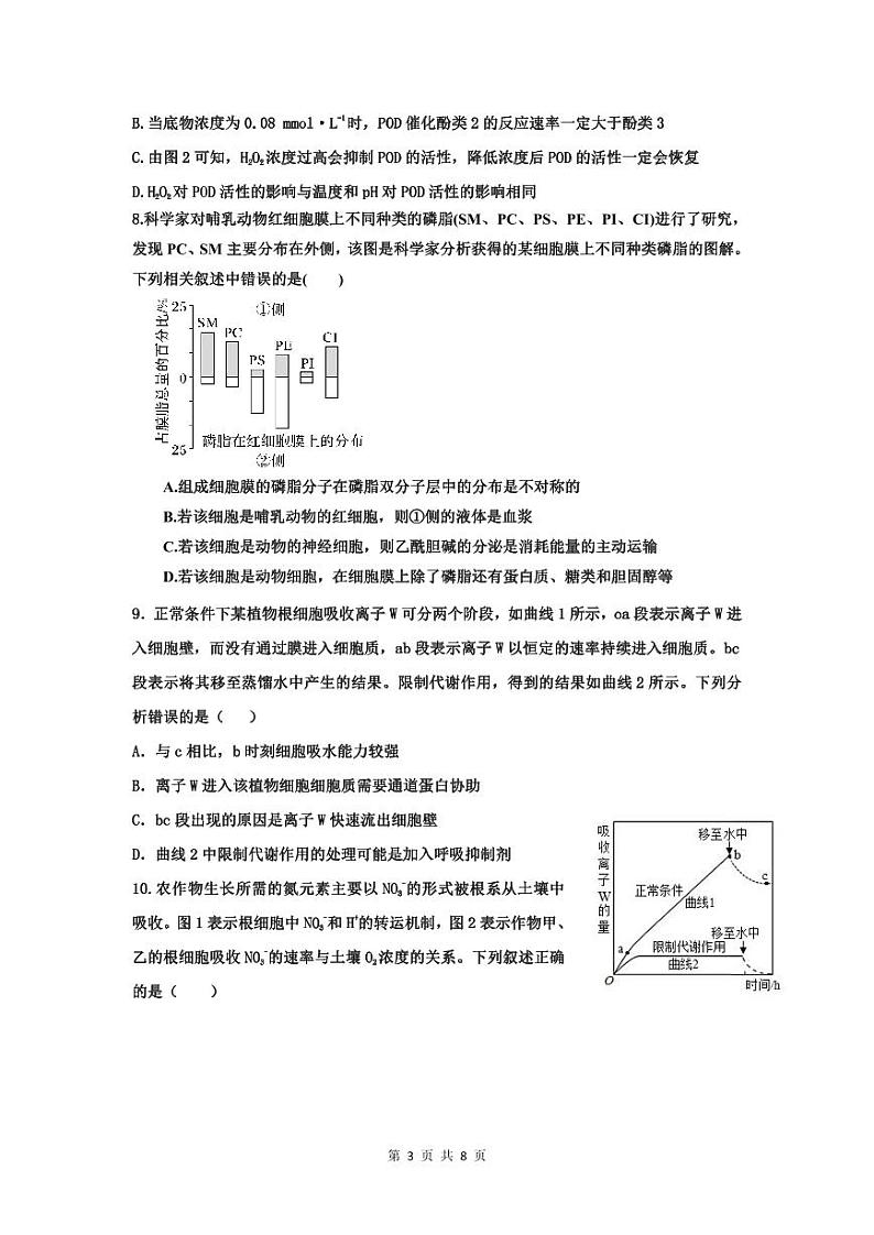 2023-2024学年江西省丰城中学高三上学期开学考试生物PDF版含答案03