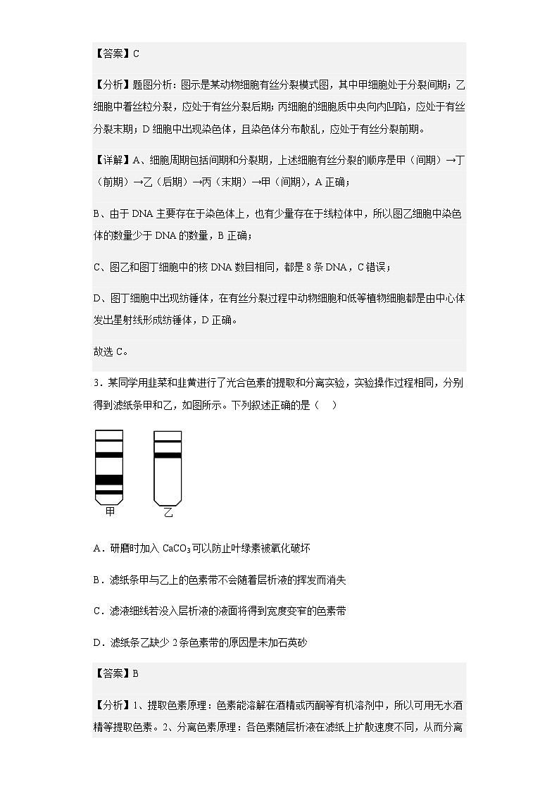 2022-2023学年福建省莆田市仙游县枫亭中学高三上学期期中生物试题含答案第2页