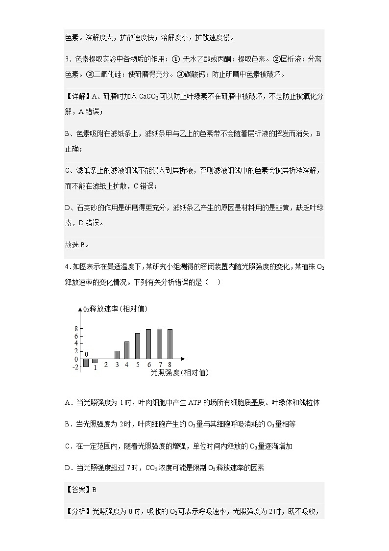 2022-2023学年福建省莆田市仙游县枫亭中学高三上学期期中生物试题含答案第3页