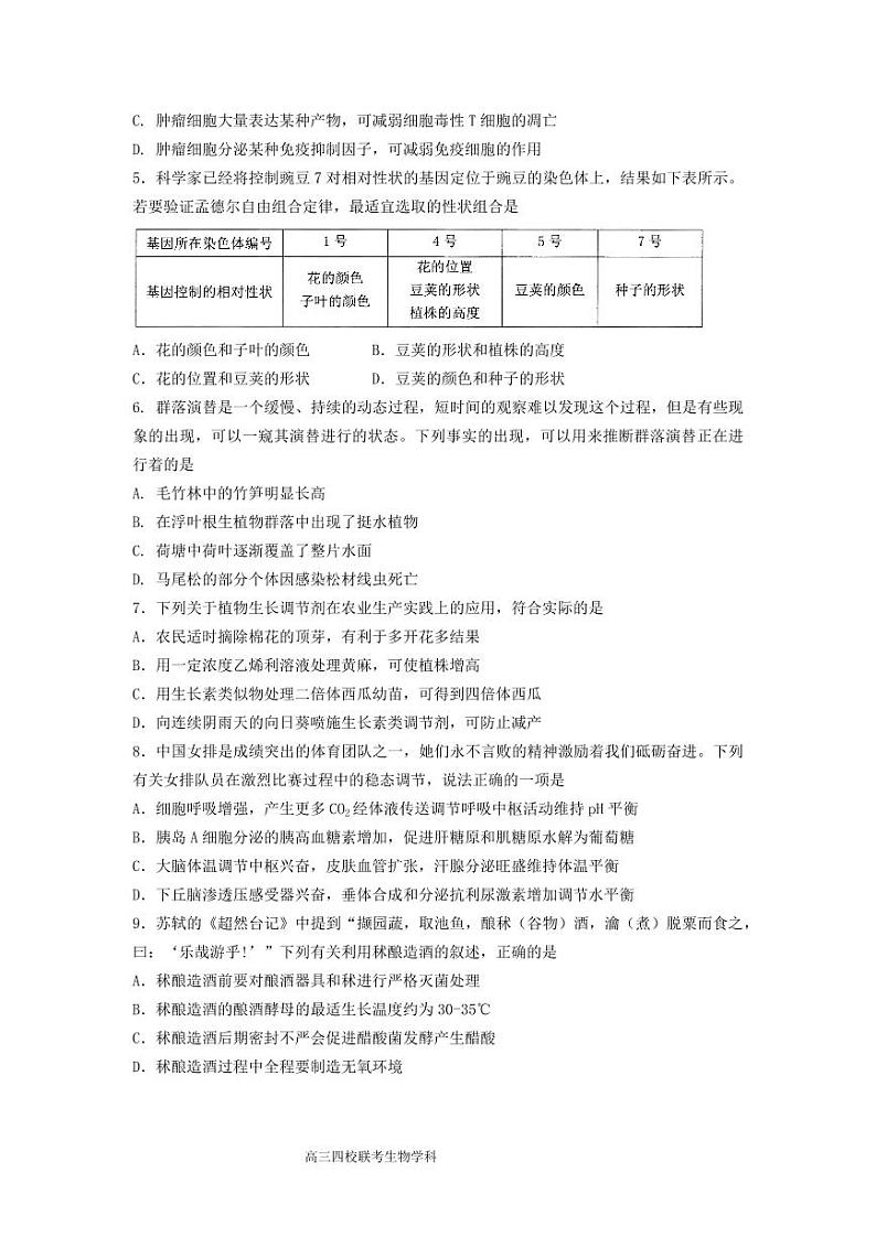 2024届广东省四校(深中、华附、省实、广雅)高三上学期第一次联考生物PDF版含答案 试卷02