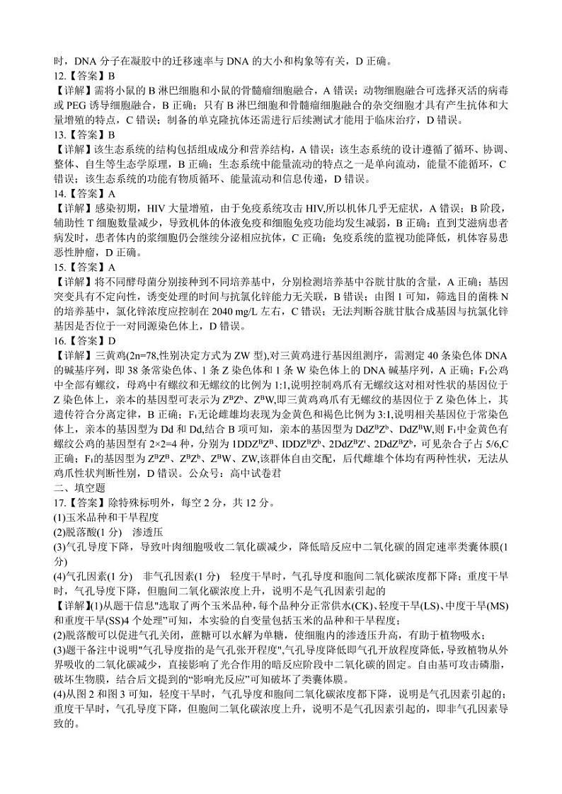 2024届广东省部分学校高三上学期8月联考 生物答案和解析第2页