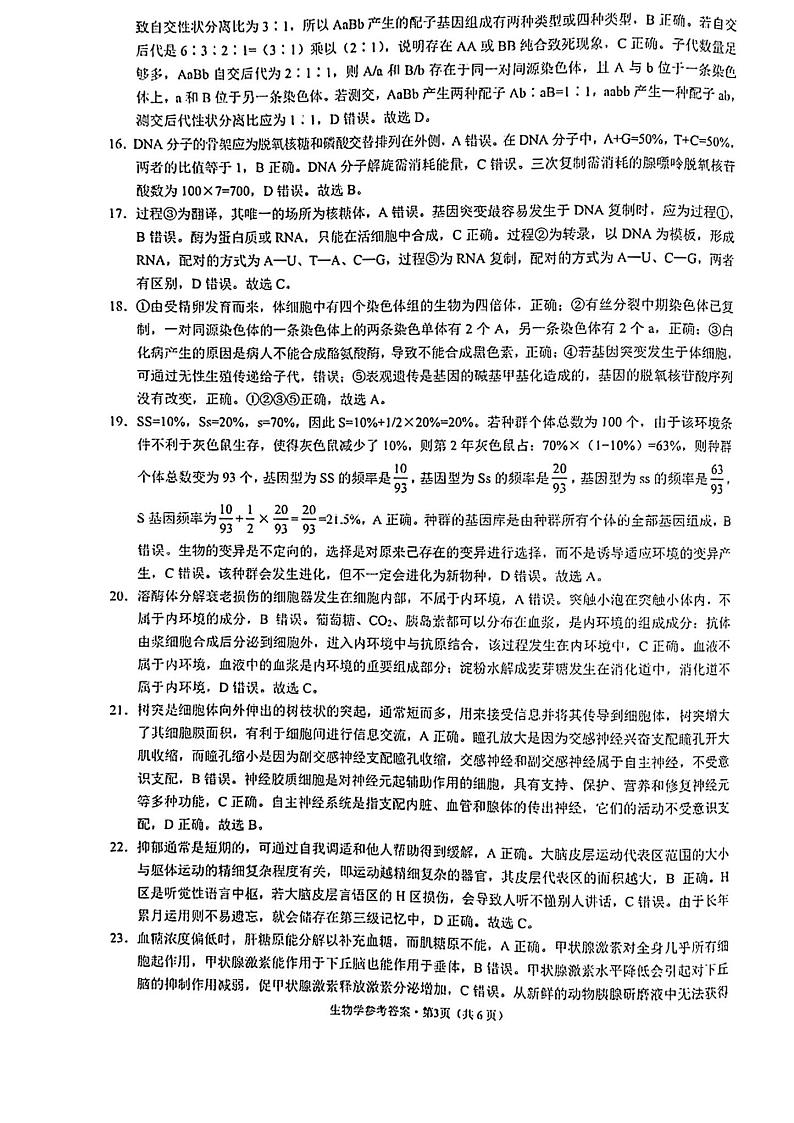 2023-2024学年云南省三校高三上学期第二次联考生物试卷(8月)PDF版含答案03