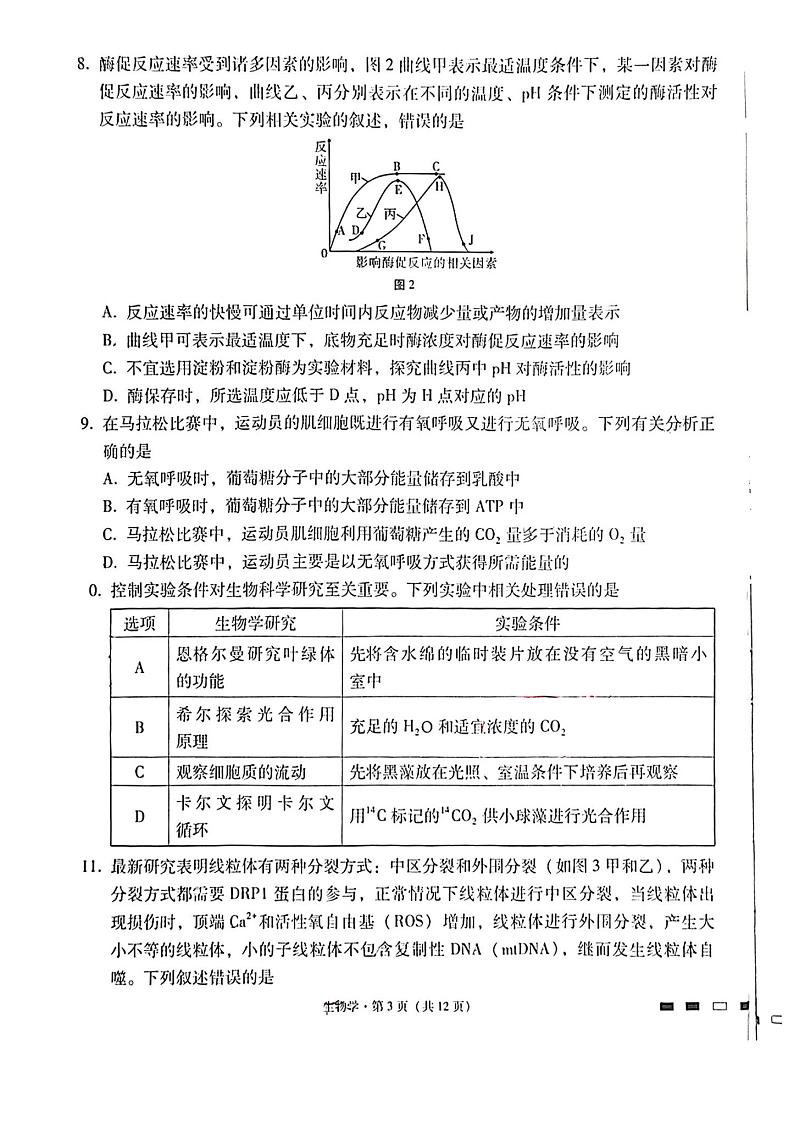 2023-2024学年云南省三校高三上学期第二次联考生物试卷(8月)PDF版含答案03