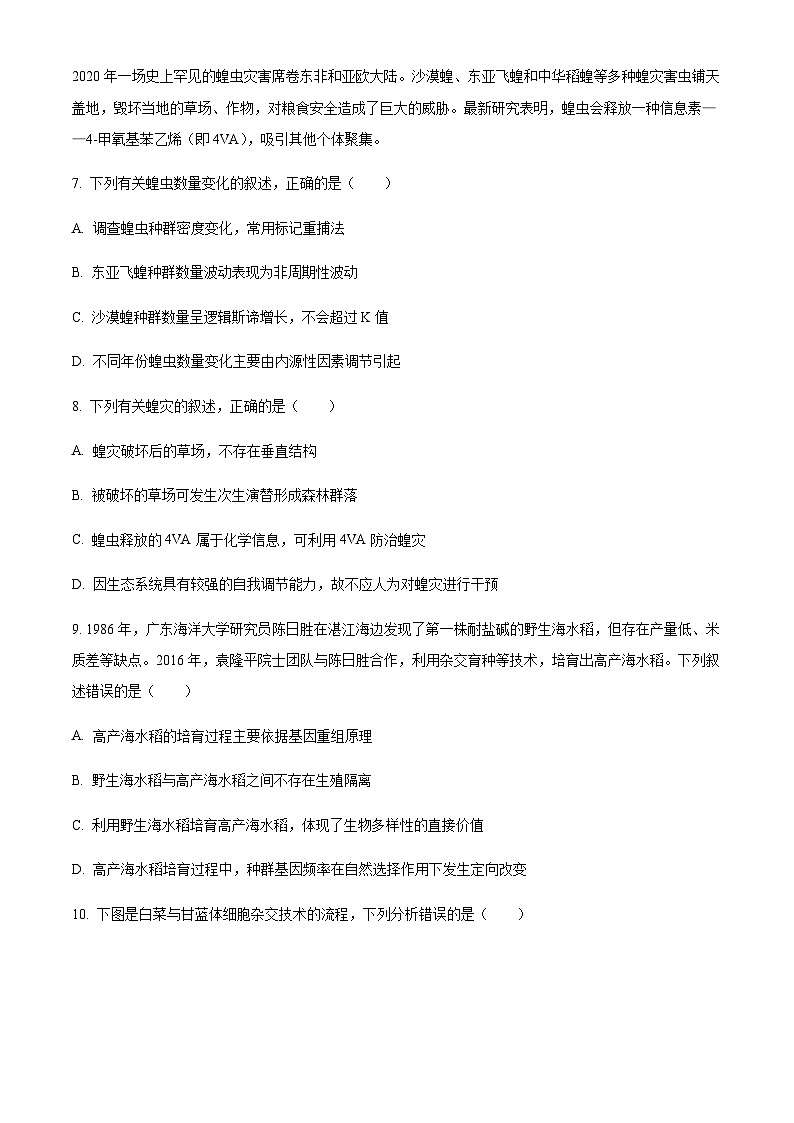 Z20名校联盟(浙江省名校新高考研究联盟)2023-2024学年高三上学期第一次联考生物试题(原卷版)第3页