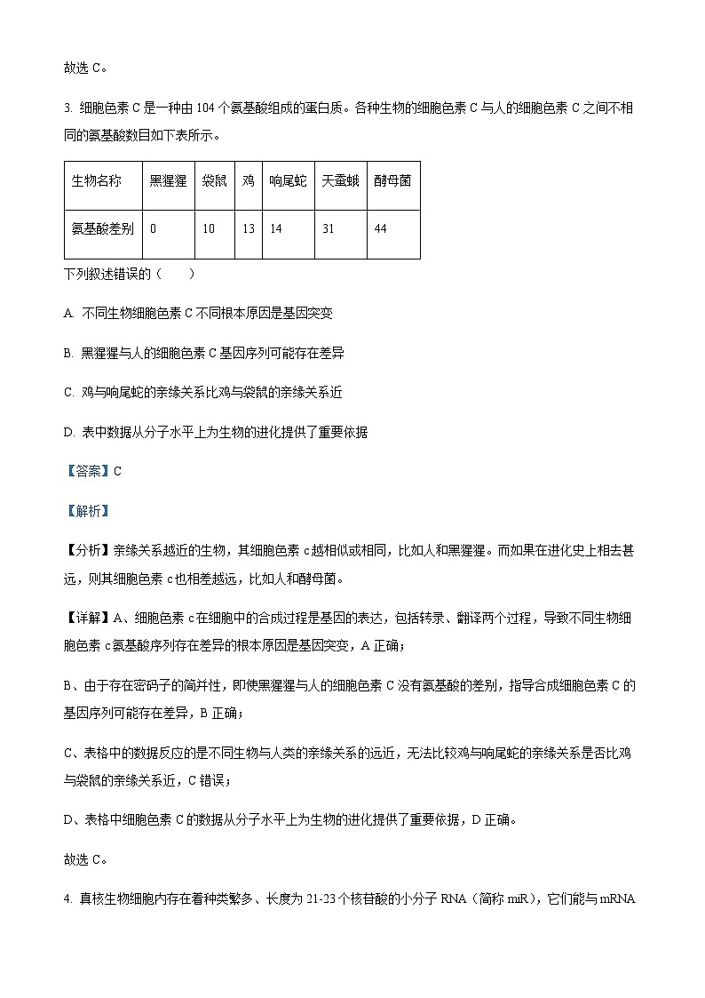 Z20名校联盟(浙江省名校新高考研究联盟)2023-2024学年高三上学期第一次联考生物试题 Word版含解析第3页
