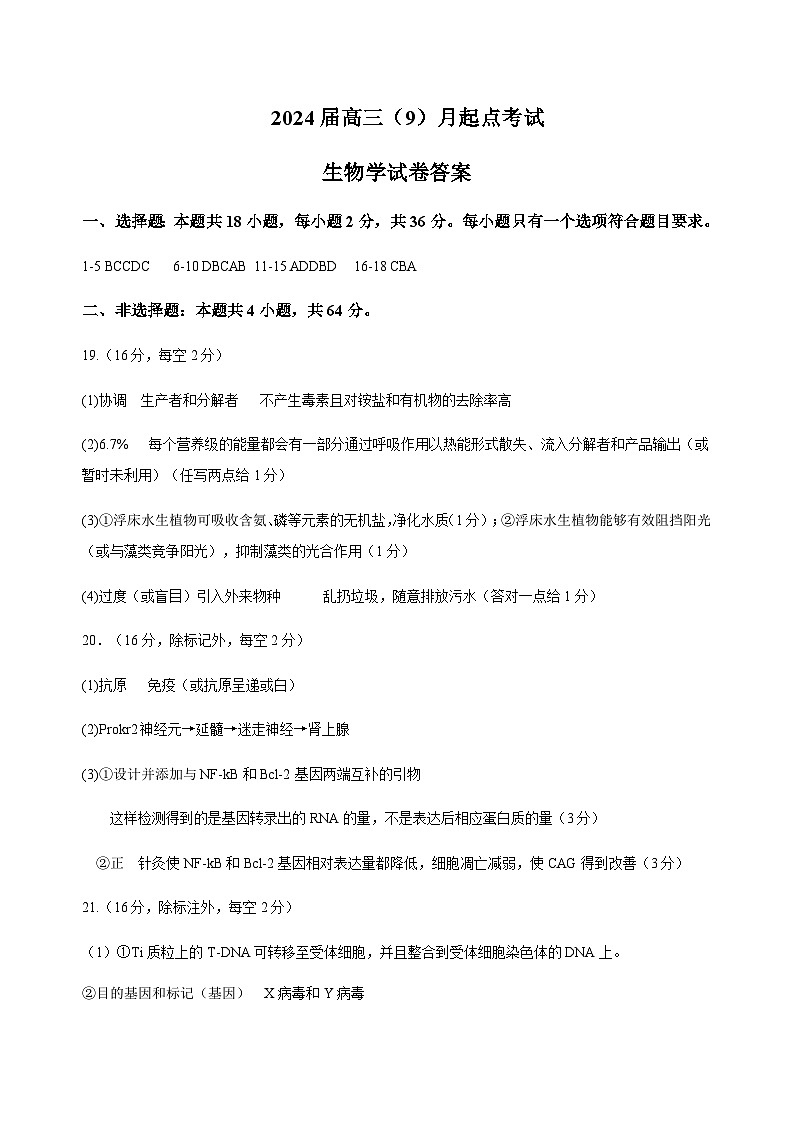 生物-答案第1页