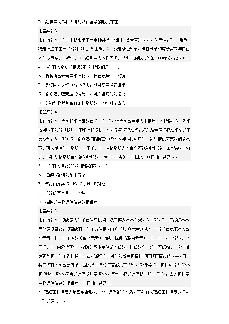 2022-2023学年黑龙江省牡丹江市二中高三上学期第二次阶段测试生物试题含答案第2页