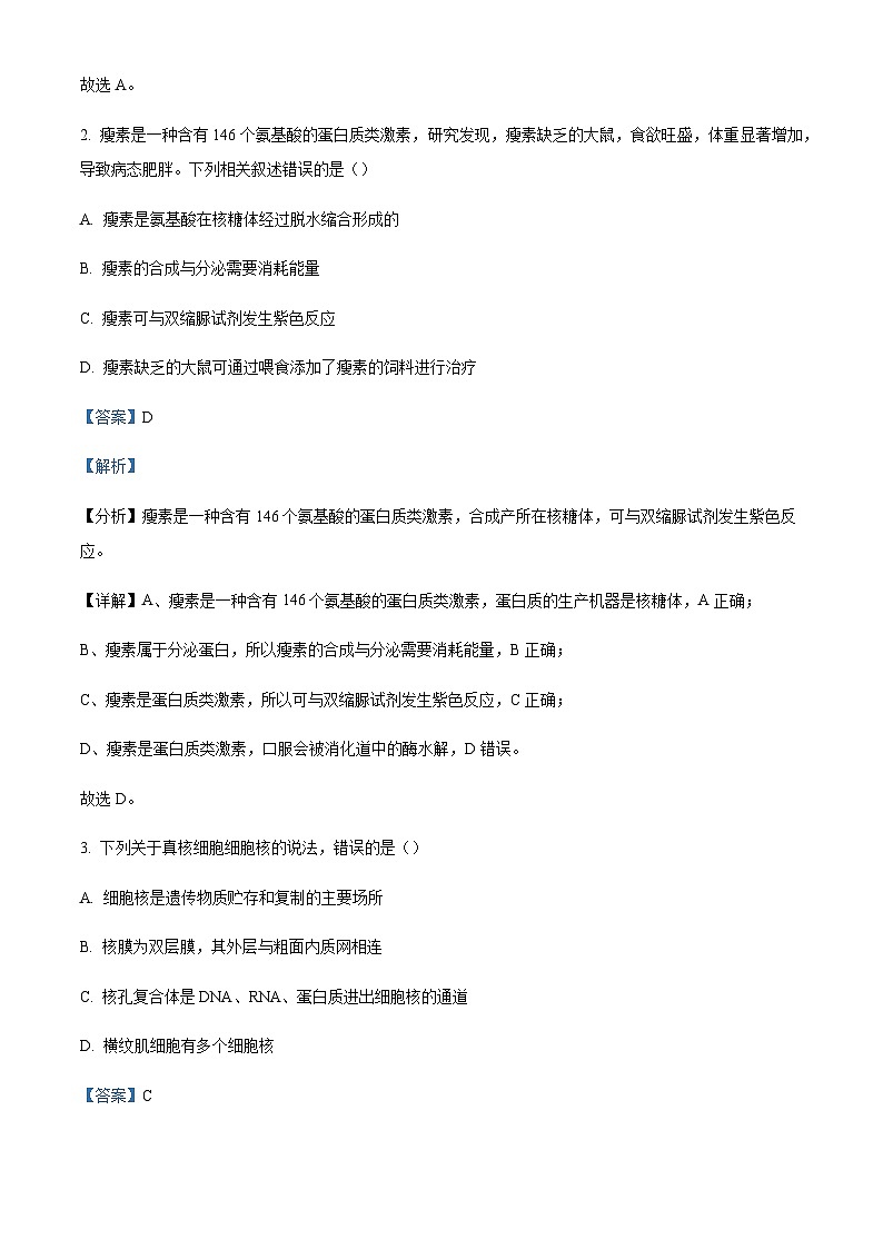 广东省江门市台山市一中2023-2024学年高三上学期第一次月考 Word版答案第2页