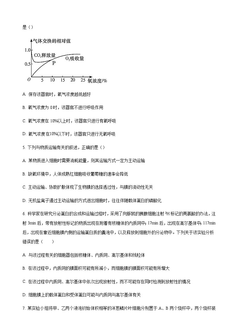 广东省江门市台山市一中2023-2024学年高三上学期第一次月考 生物 Word版试题第2页