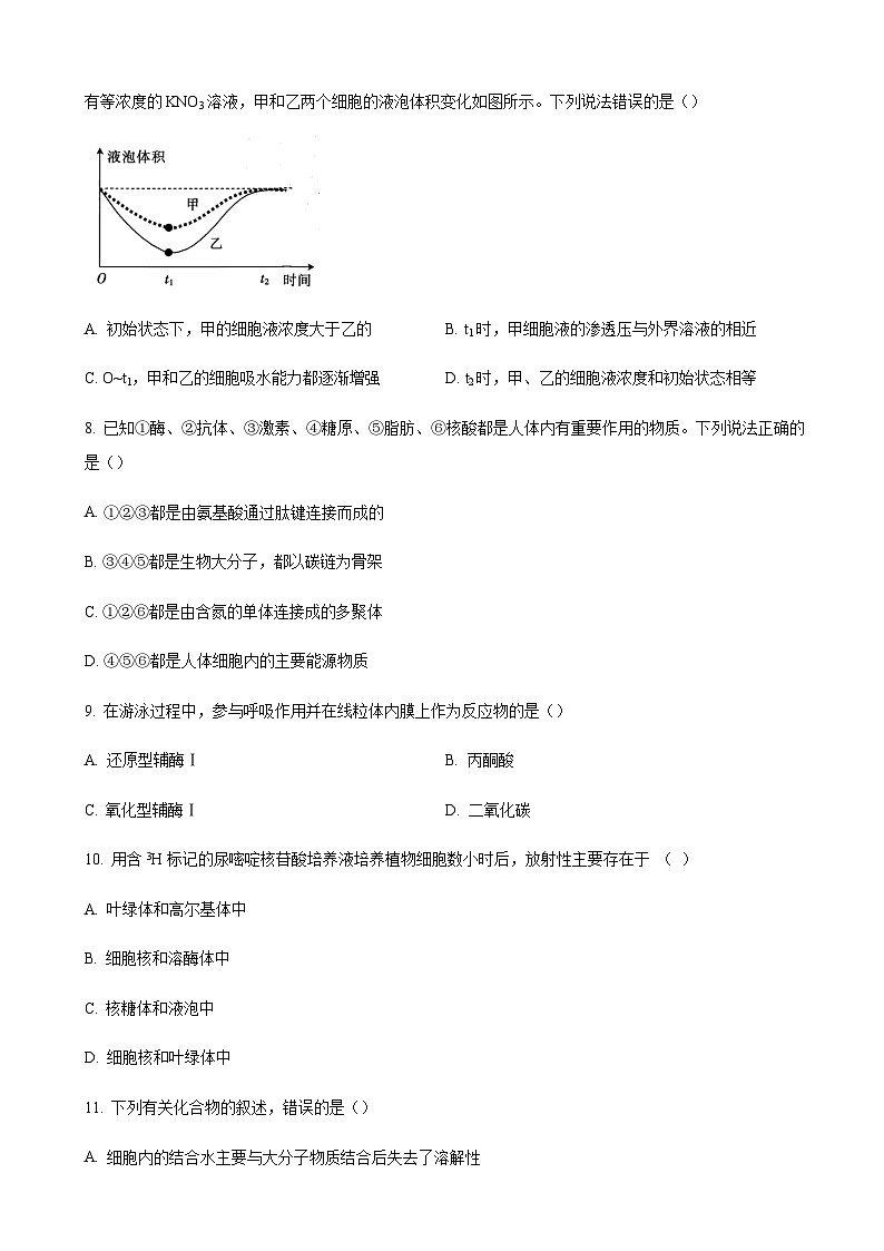 广东省江门市台山市一中2023-2024学年高三上学期第一次月考 生物 Word版试题第3页