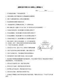 2022-2023学年四川省成都市石室中学高三上学期周练生物10含答案