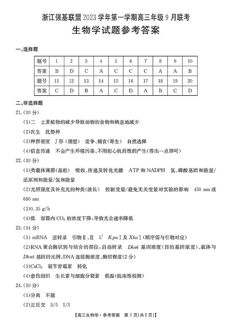 答案第1页