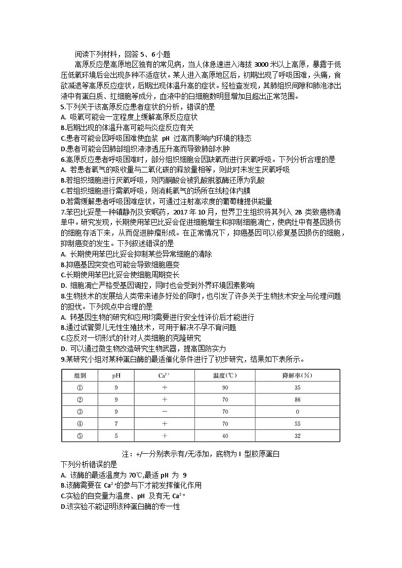 浙江省强基联盟2023-2024学年高三上学期9月联考生物试题第2页