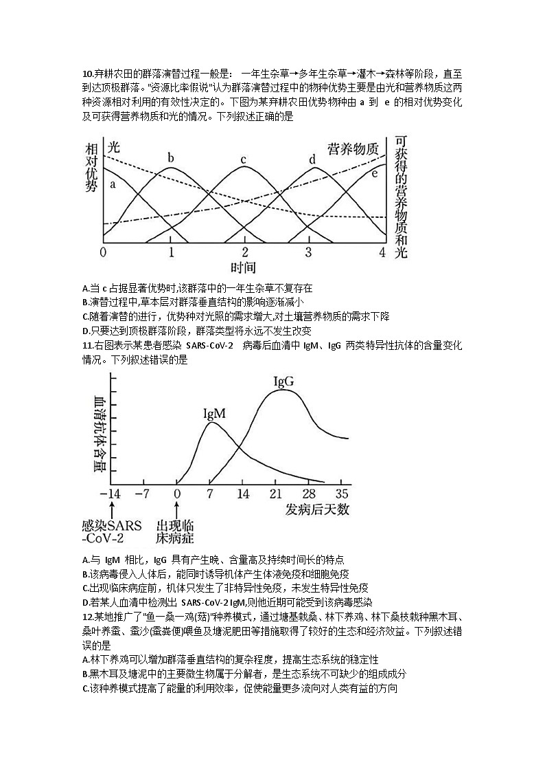 浙江省强基联盟2023-2024学年高三上学期9月联考生物试题第3页
