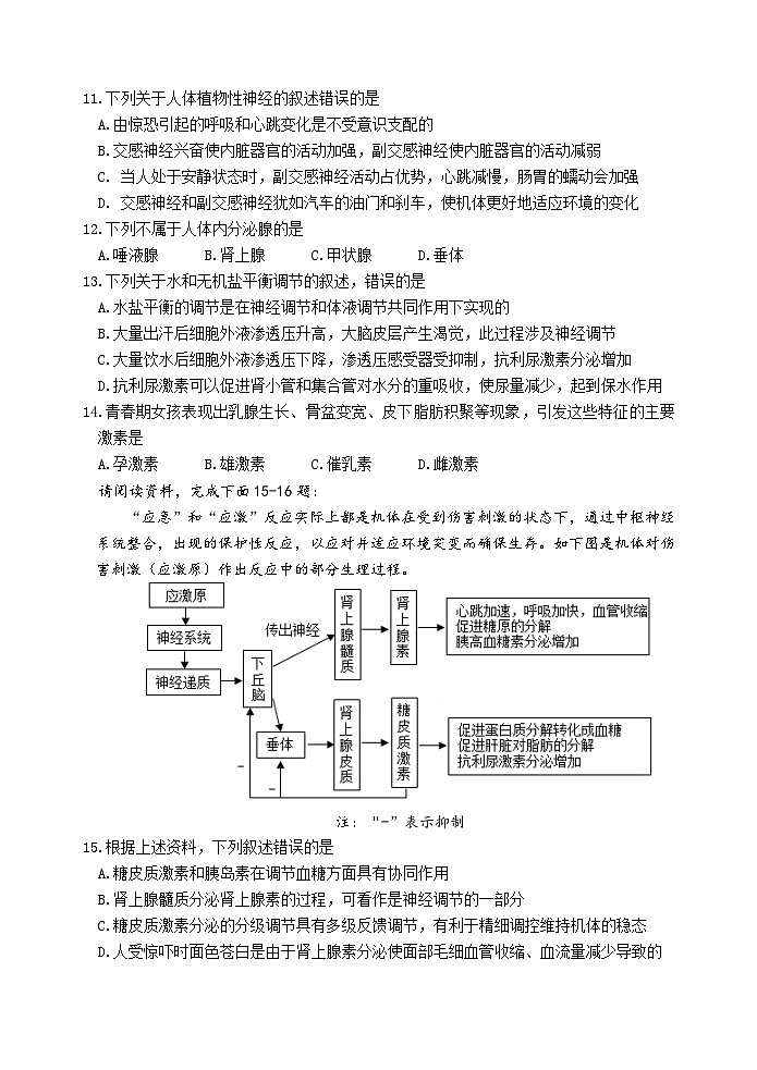 浙江省嘉兴市八校联盟2022-2023学年高二上学期期中联考生物试题第3页