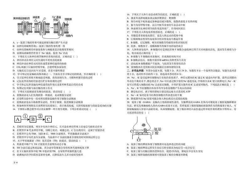 江苏省前黄高级中学2022-2023学年高二上学期第一次学情检测生物试题第2页