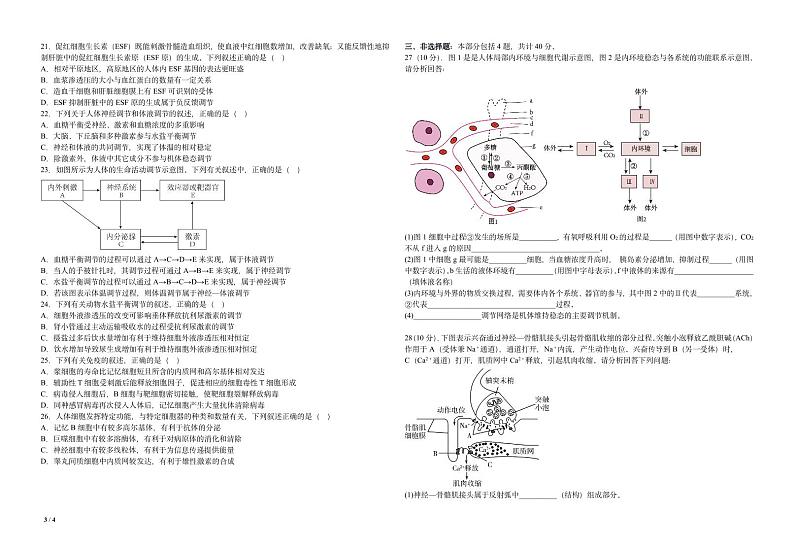 江苏省前黄高级中学2022-2023学年高二上学期第一次学情检测生物试题第3页