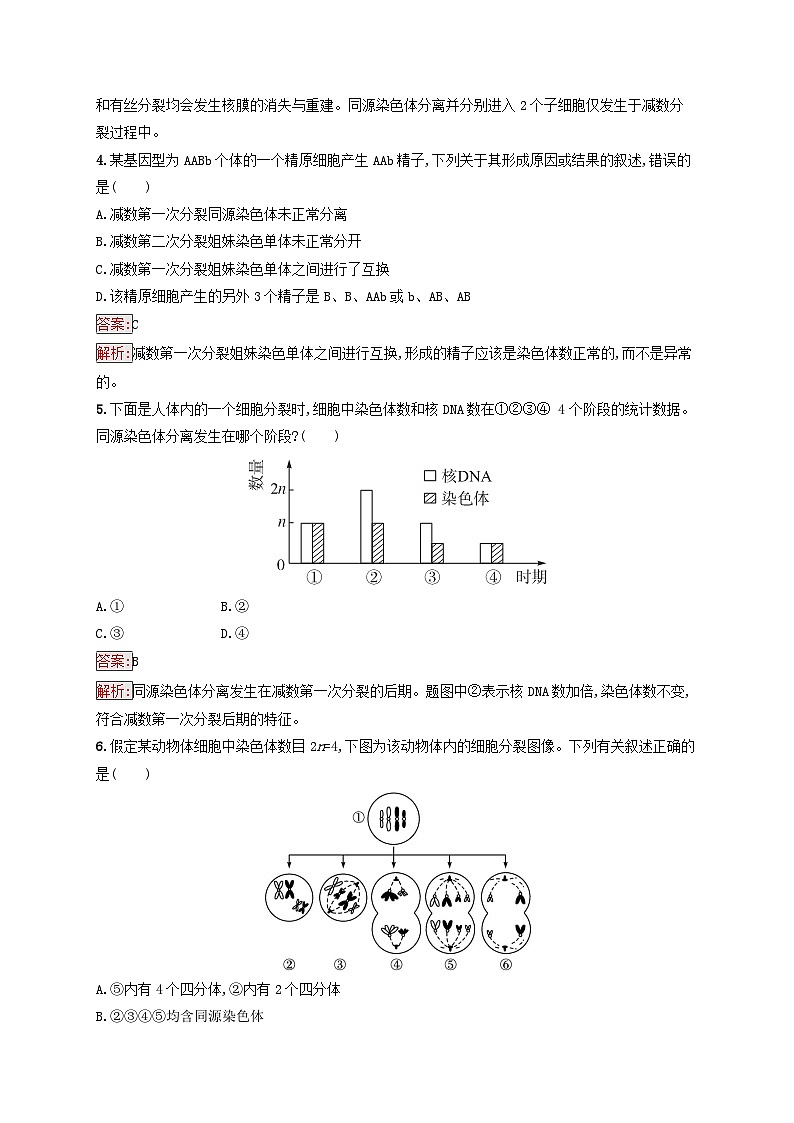 新教材適用2023年高中生物第2章基因和染色體的關(guān)系測評新人教版必修2第2頁