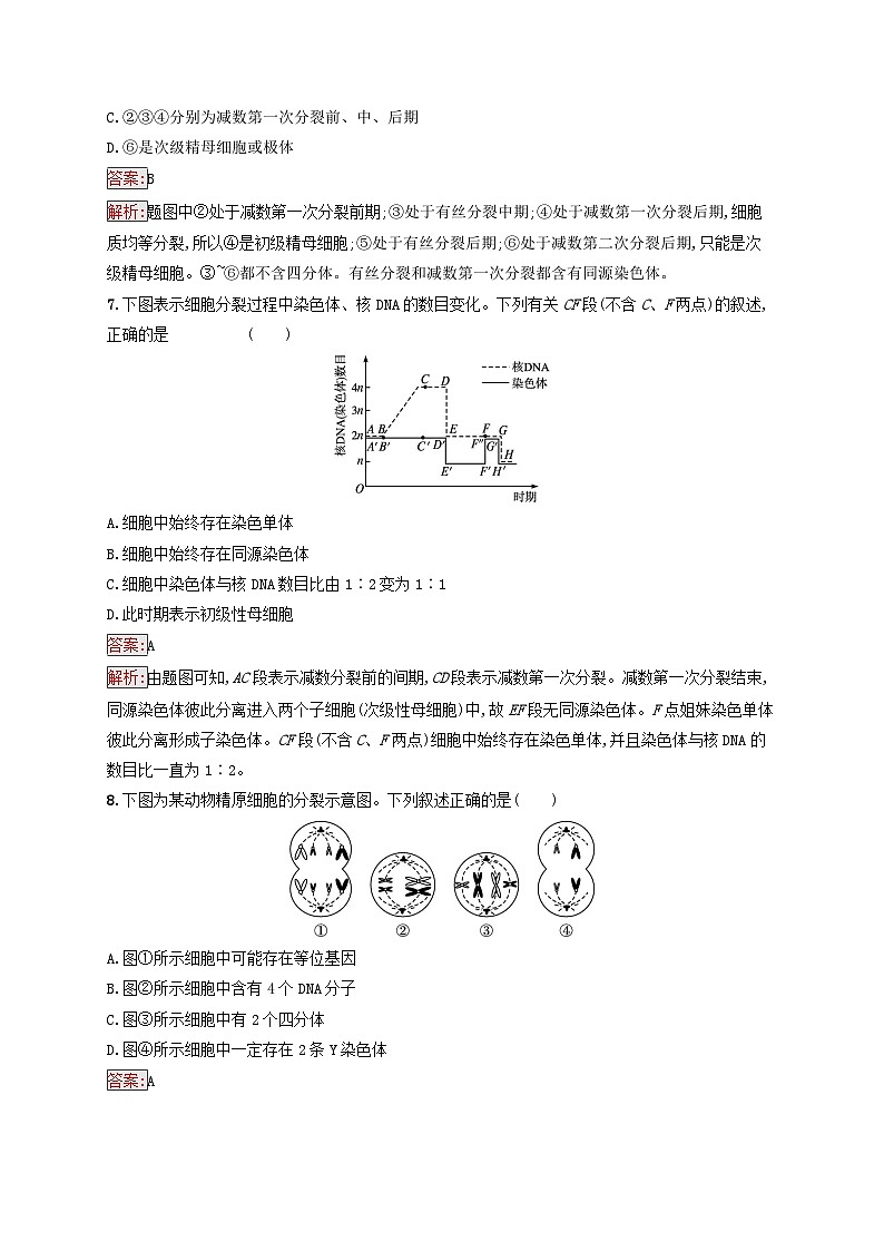 新教材適用2023年高中生物第2章基因和染色體的關(guān)系測評新人教版必修2第3頁