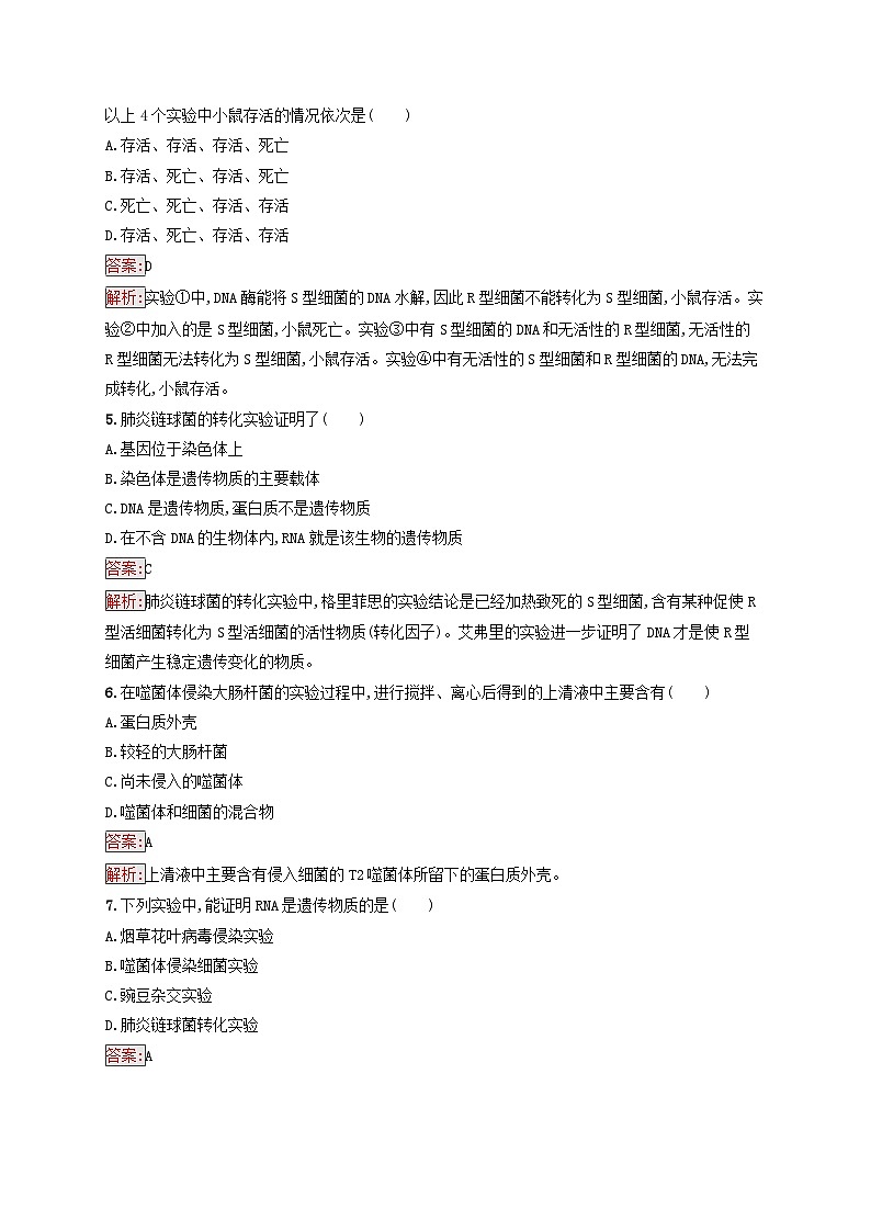 新教材适用2023年高中生物第3章基因的本质第1节DNA是主要的遗传物质课后习题新人教版必修2第2页