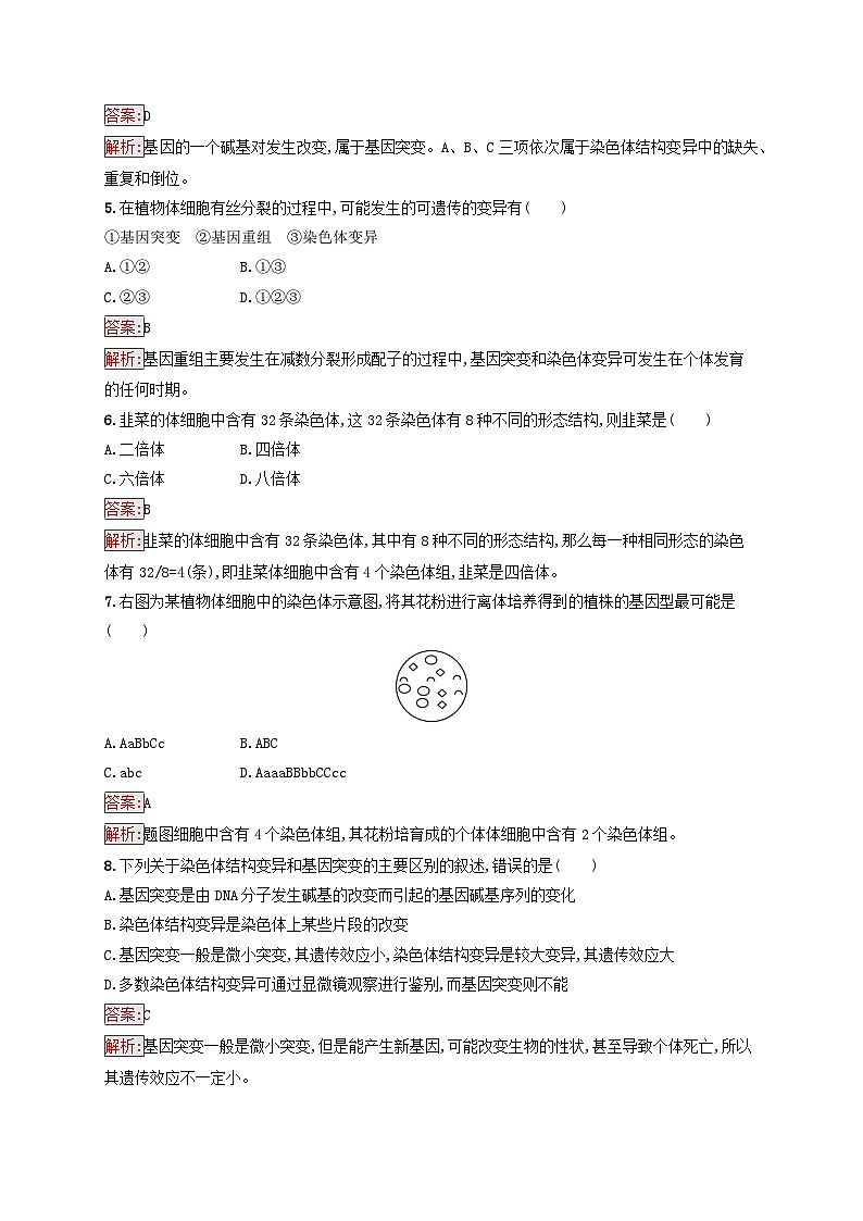 新教材适用2023年高中生物第5章基因突变及其他变异第2节染色体变异课后习题新人教版必修2第2页