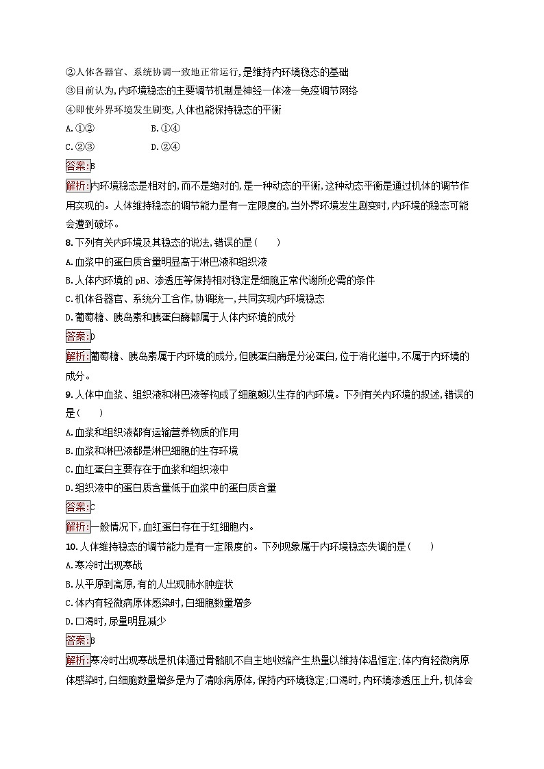 新教材适用2023年高中生物第1章人体的内环境与稳态测评新人教版选择性必修103