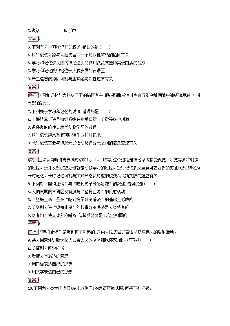 新教材适用2023年高中生物第2章神经调节第5节人脑的高级功能课后习题新人教版选择性必修1第2页