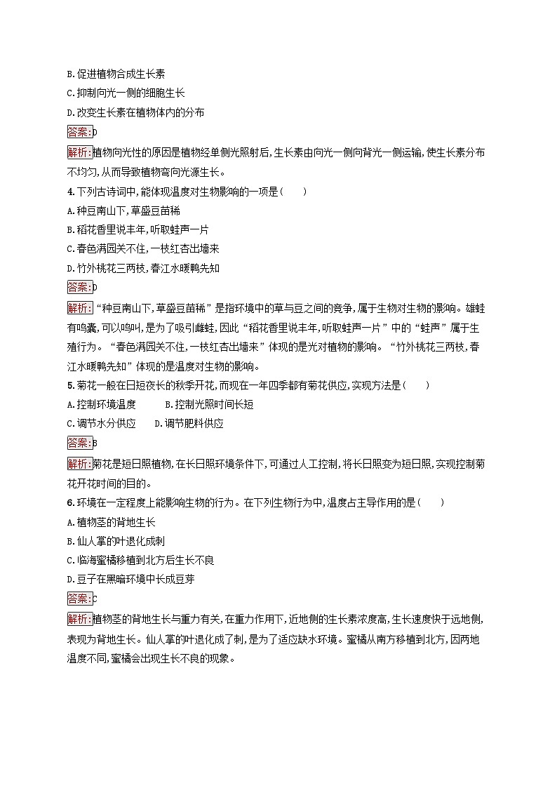 新教材适用2023年高中生物第5章植物生命活动的调节第4节环境因素参与调节植物的生命活动课后习题新人教版选择性必修1第2页